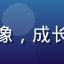 黄油相机用户内容创作者小橙的头像，成长型博主，靠黄油相机提升内容质量
