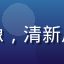 黄油相机用户小鹿的头像，清新风格女生，热爱旅行摄影